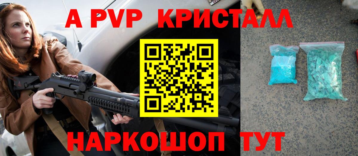 Alpha PVP крисы CK Татарск