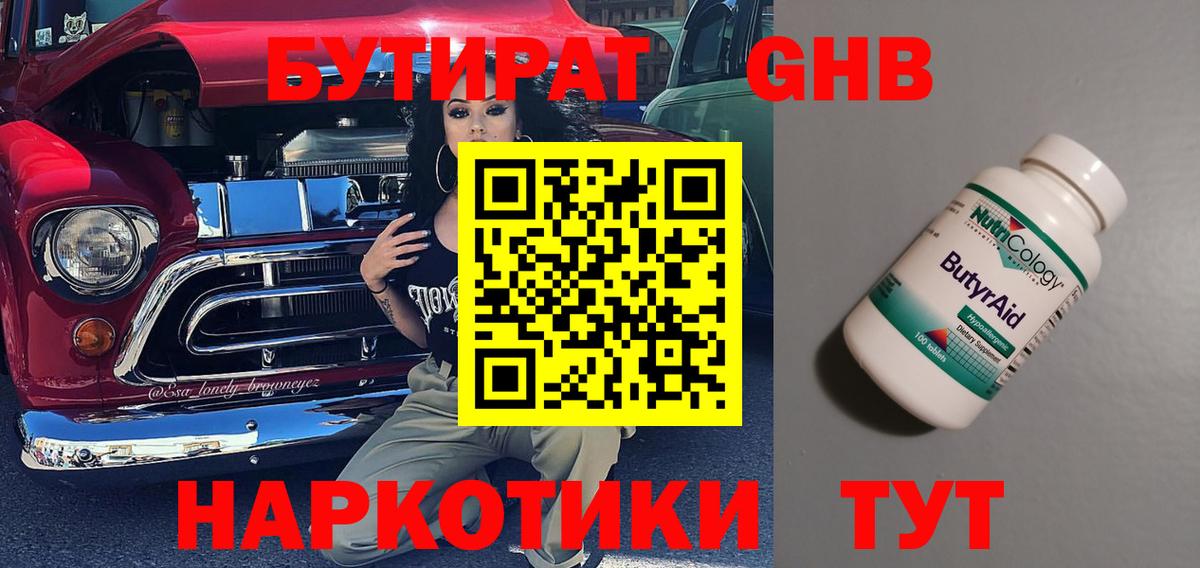 Бутират оксана Татарск