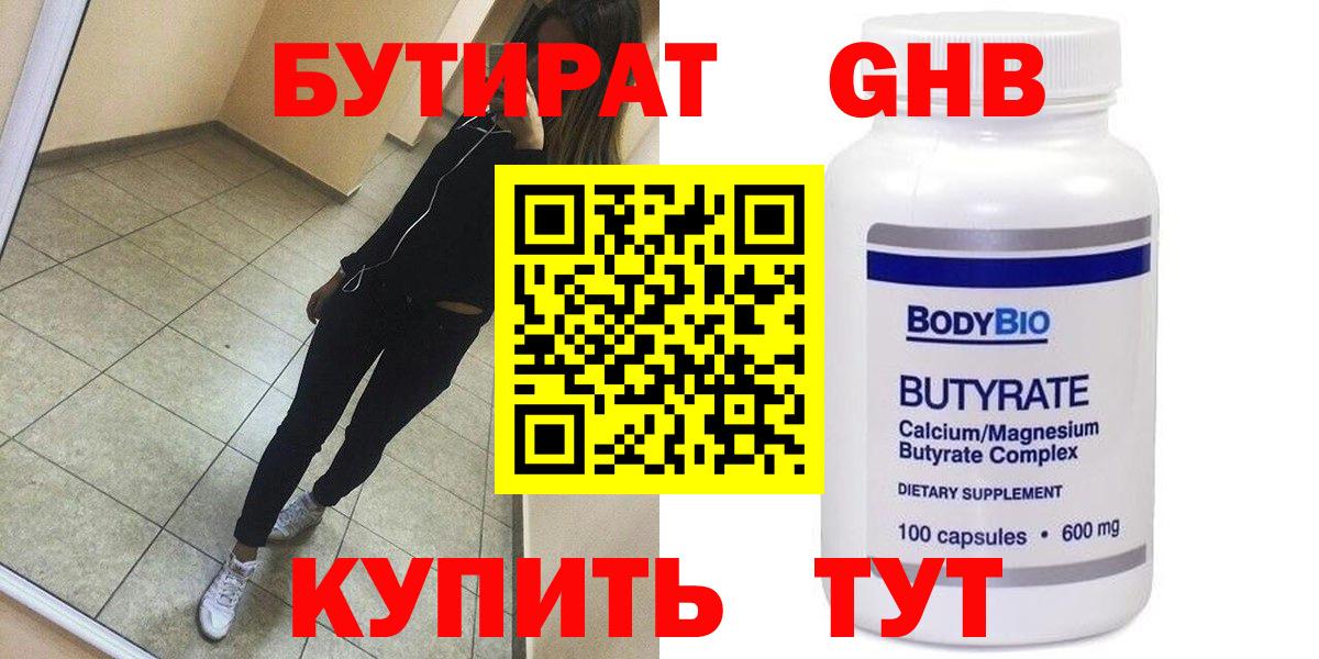 Бутират 1.4BDO  Вход с VPN  Татарск 