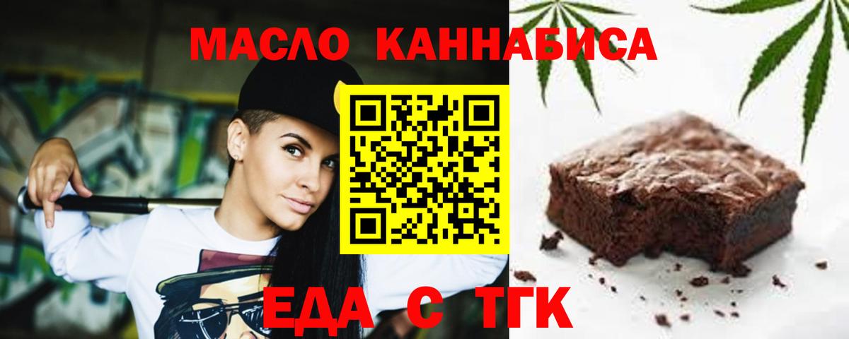 Еда ТГК конопля  Вход с VPN  Татарск 
