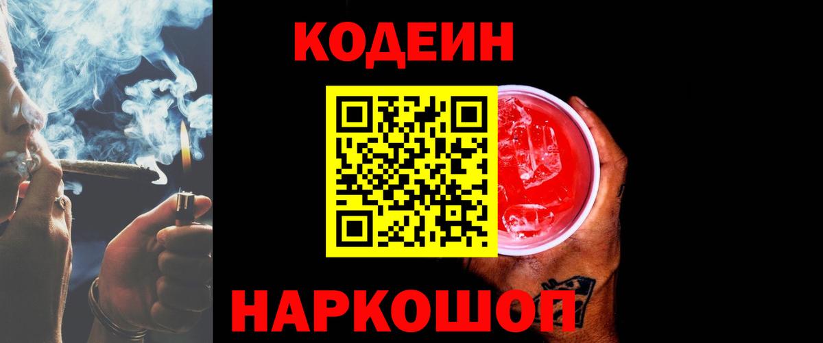 Кодеиновый сироп Lean напиток Lean (лин)  Codein Purple Drank  Вход с VPN  Татарск 