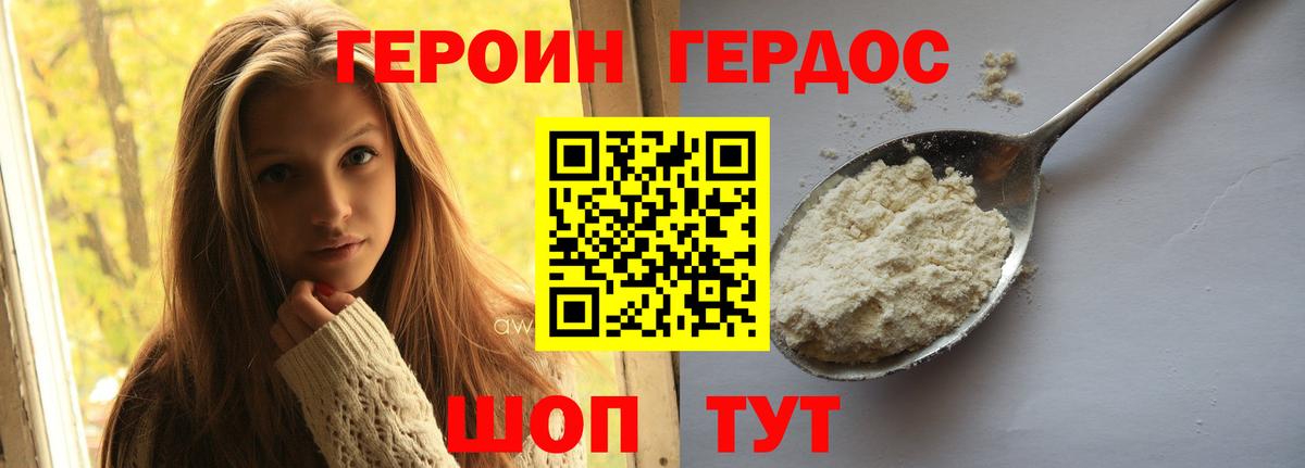 ГЕРОИН белый Татарск