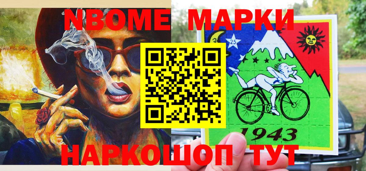 Наркотические марки 1500мкг Татарск