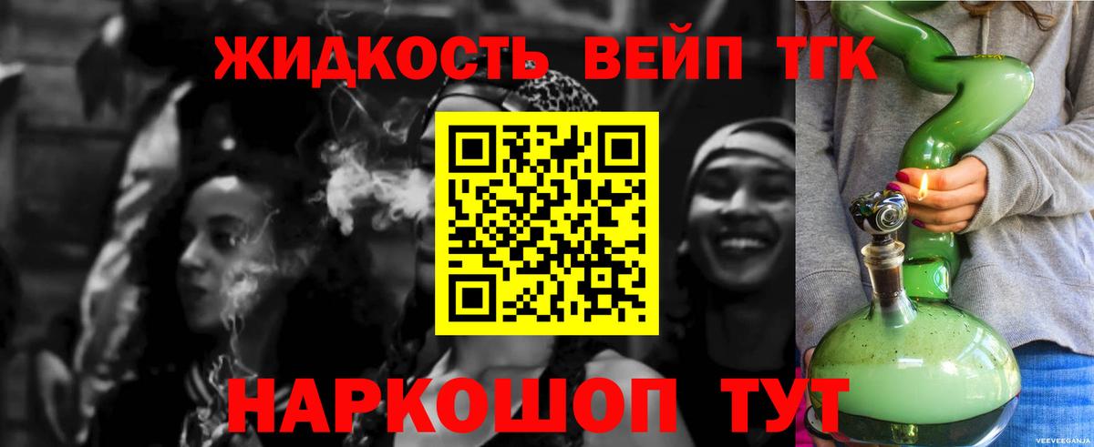 ТГК концентрат  Дистиллят ТГК вейп с тгк  Татарск  Вход с VPN 